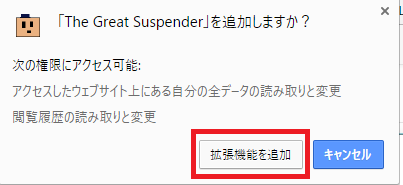 The Great Suspenderの確認画面