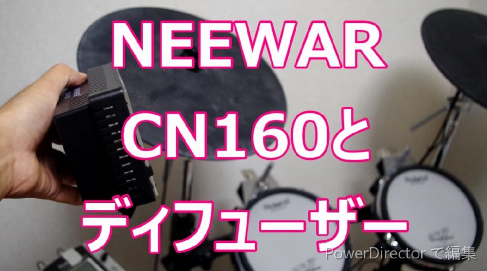 NEEWER-CN160のアイキャッチ画像