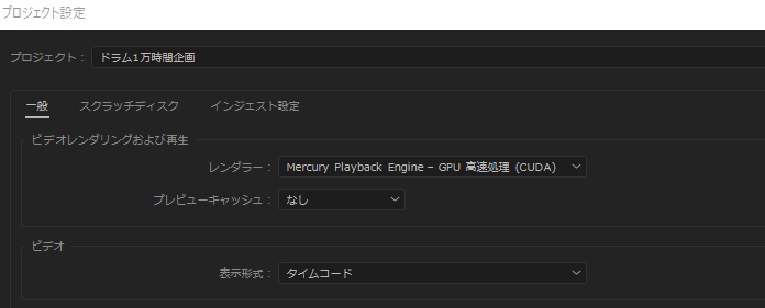 プレミアプロの高速レンダラーエラーに対処した内容を書いておきます ヒキログ