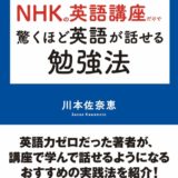 NHKの英語講座だけで驚くほど英語が話せる勉強法 表紙