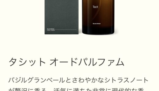 Aesopのタシット100ml、1回あたりの金額を計算してみた